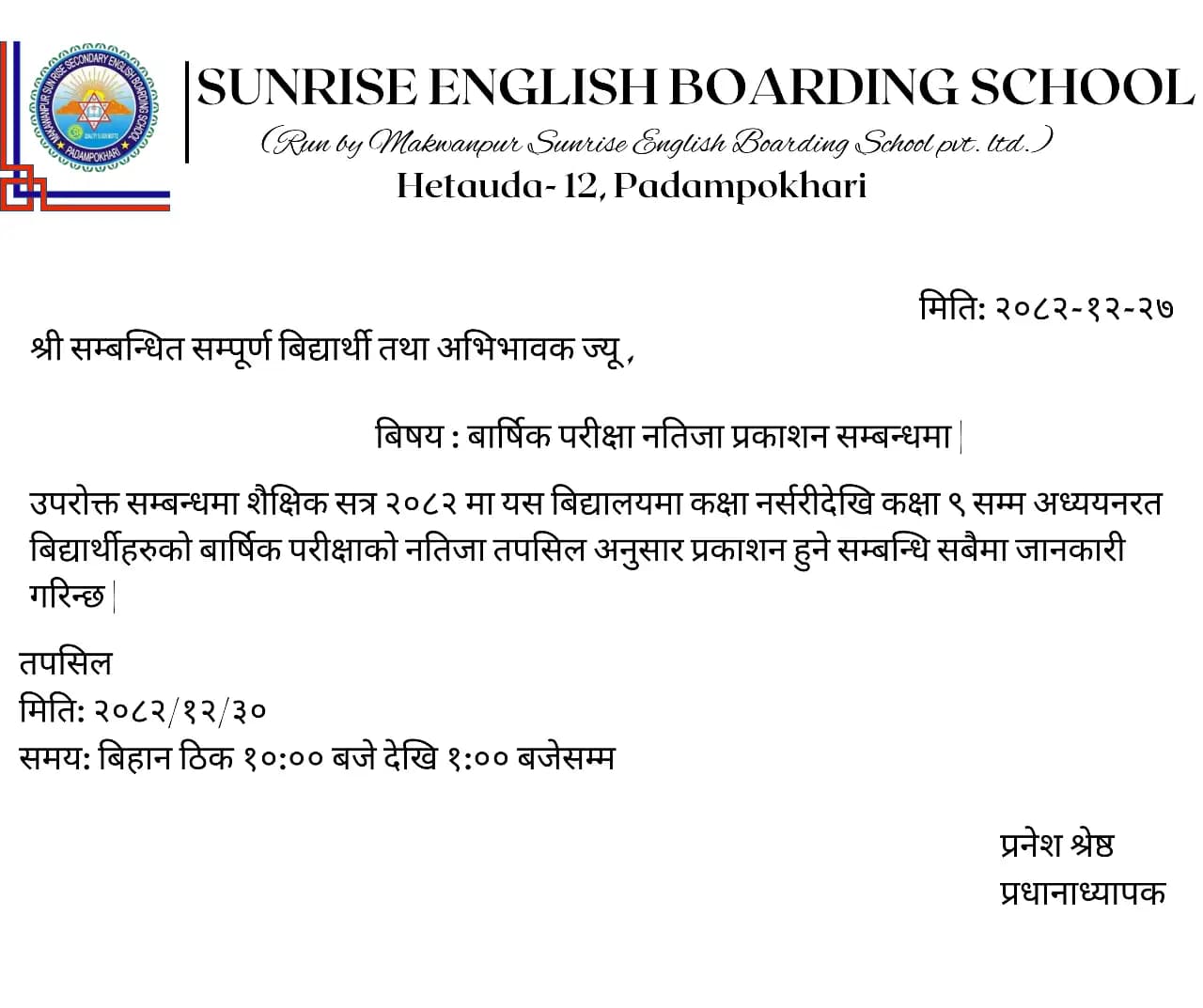 Annual Result Declaration-2082